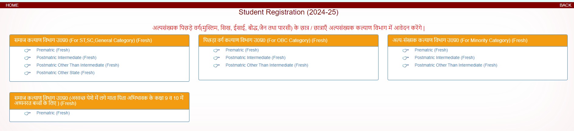 UP Scholarship Fresh Registration