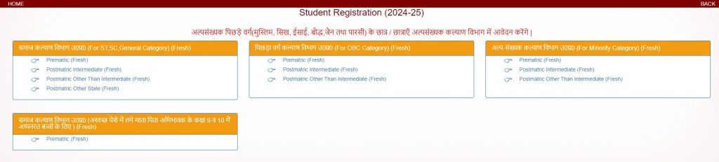 UP Scholarship class 11 Registration